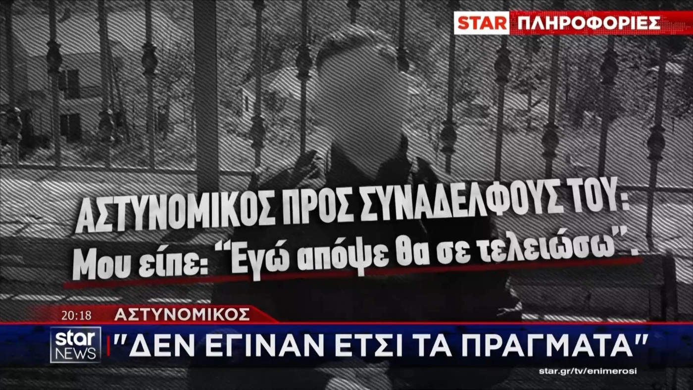 Αστυνομικός παρέδωσε το υπηρεσιακό όπλο εν μέσω ισχυρισμών για απειλές