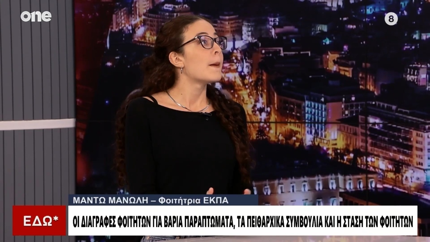 Η Μαντώ Μανώλη: Φοιτητική φωνή με αιχμηρές τοποθετήσεις στο ΕΔΩ