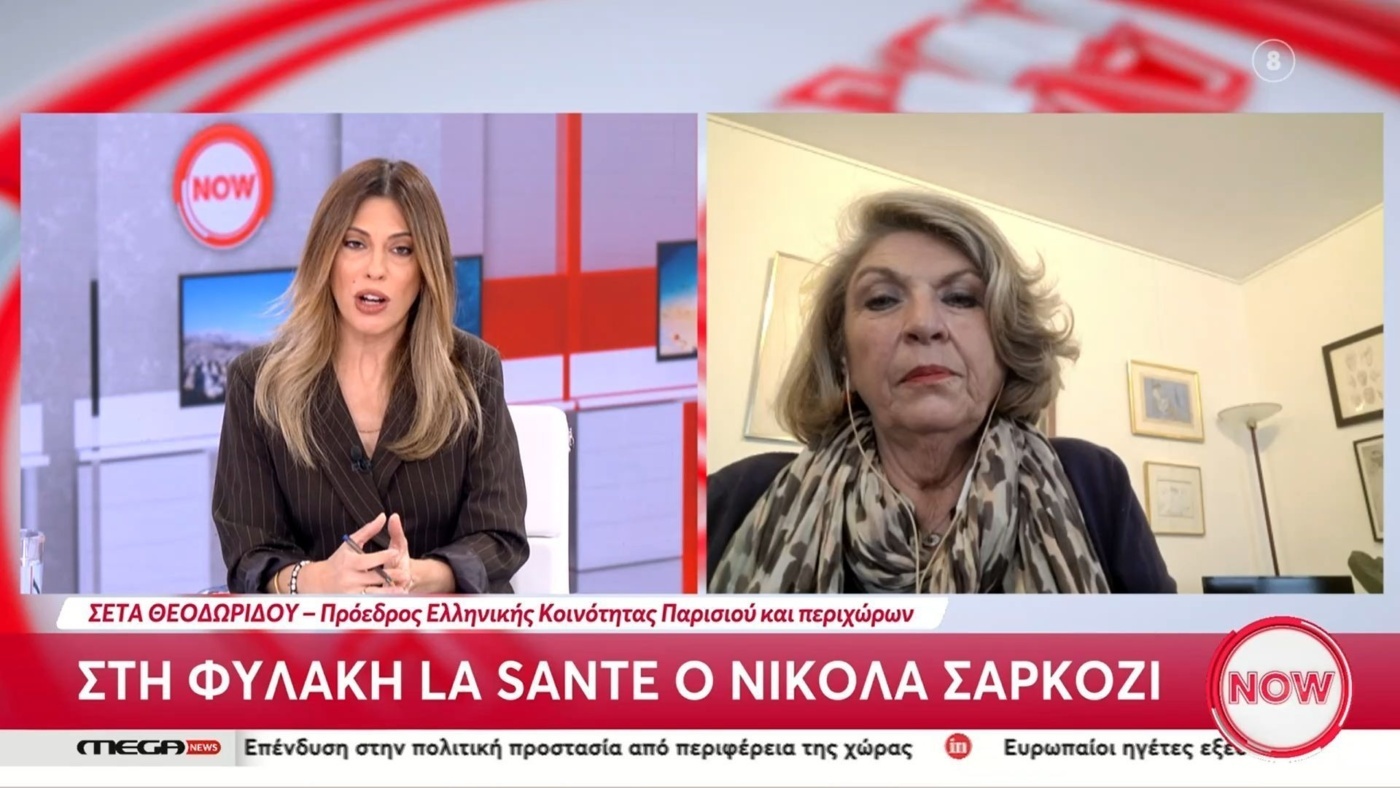 Η Σέτα Θεοδωρίδου σχολιάζει την πολιτική κρίση στη Γαλλία και την υπόθεση Σαρκοζί
