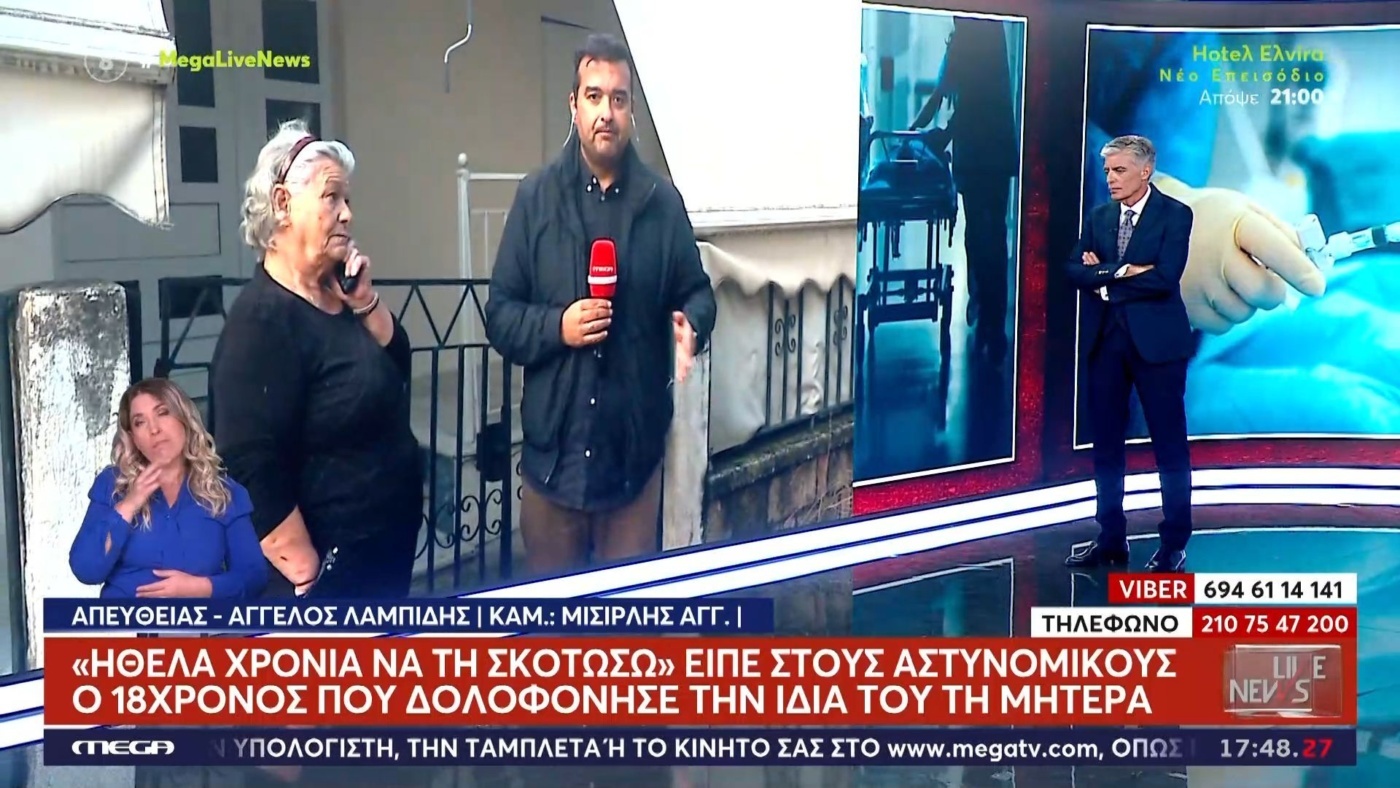 Τραγωδία στα Τρίκαλα: 18χρονος ομολόγησε τη δολοφονία της μητέρας του