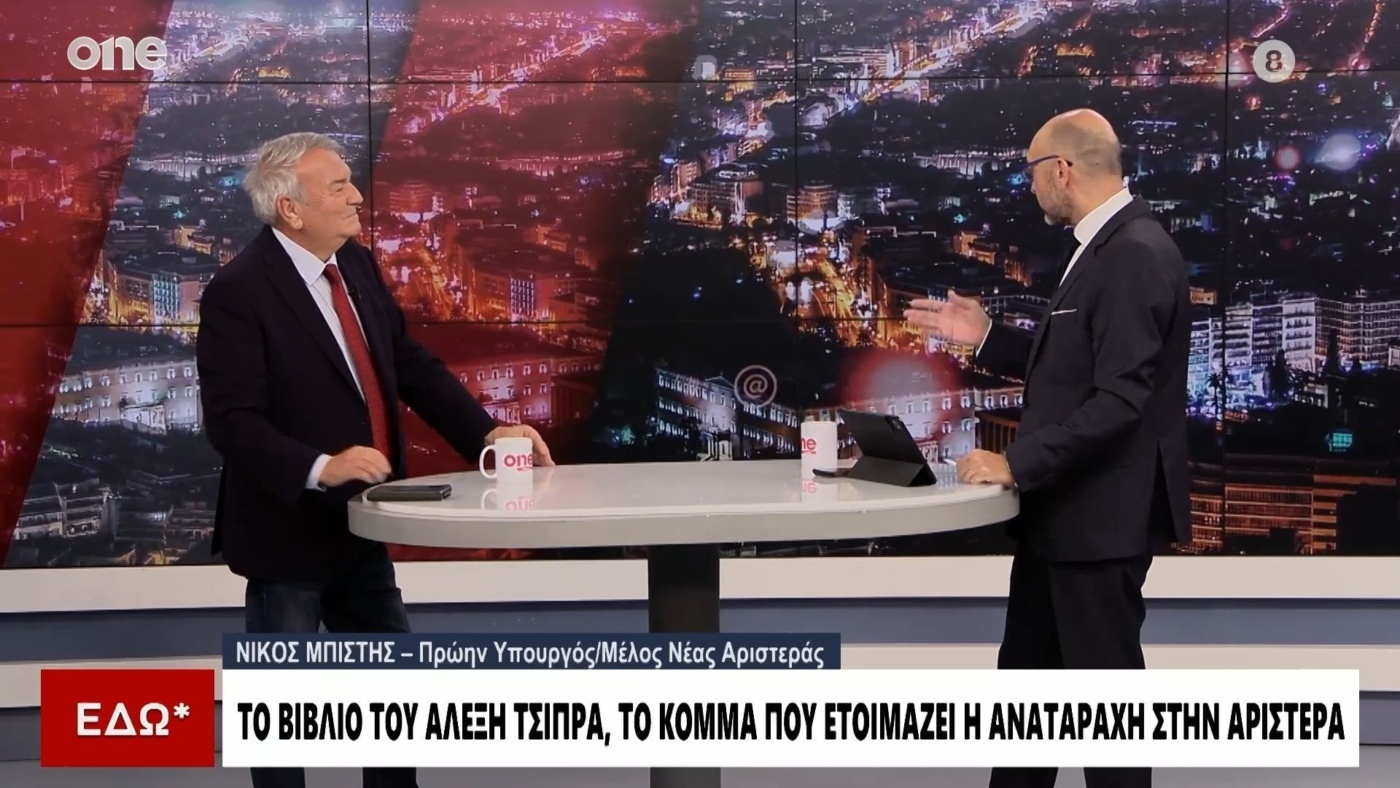 Νίκος Μπίστης: Κάλεσμα για Συσπείρωση της Κεντροαριστεράς και η Σχέση του με τον Αλέξη Τσίπρα