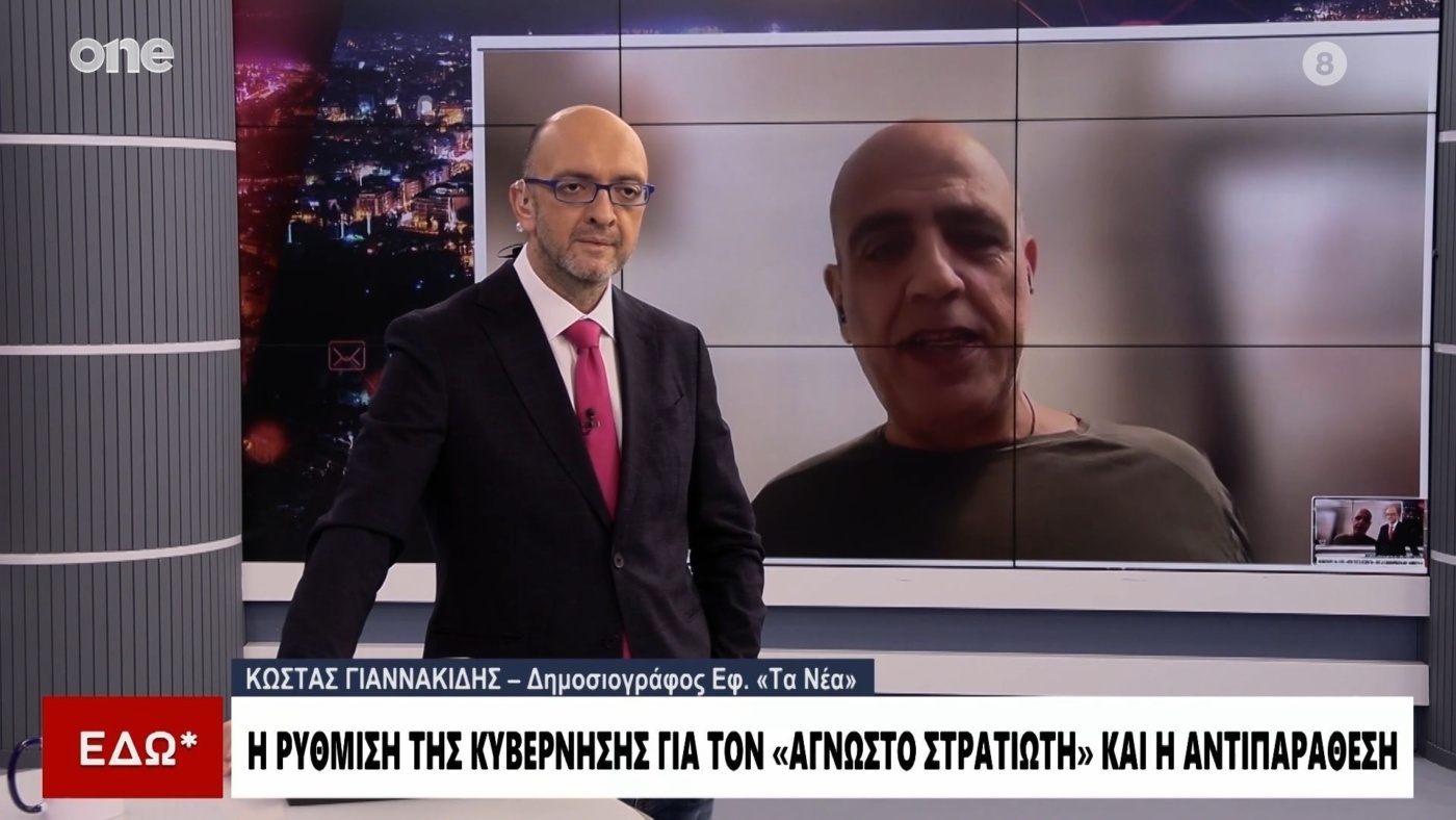 Ο σχολιασμός Γιαννακίδη για την απαγόρευση συγκεντρώσεων στον Άγνωστο Στρατιώτη