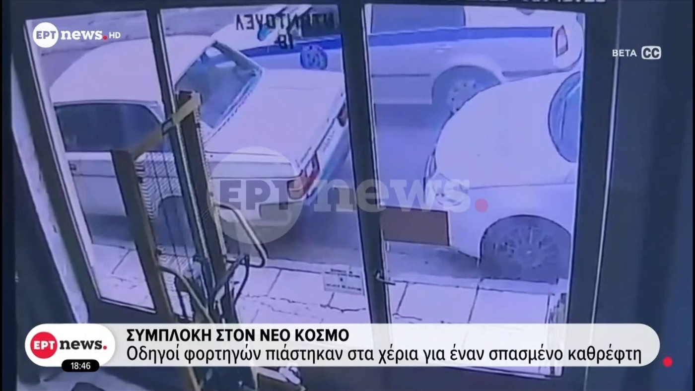 Συμπλοκή Οδηγών Φορτηγών στον Νέο Κόσμο για Σπασμένο Καθρέπτη