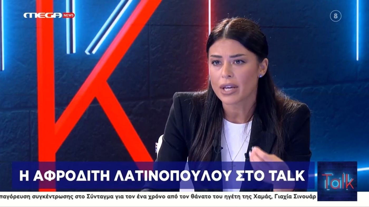 Η Αφροδίτη Λατινοπούλου για το μεταναστευτικό και τα όρια της φιλοξενίας
