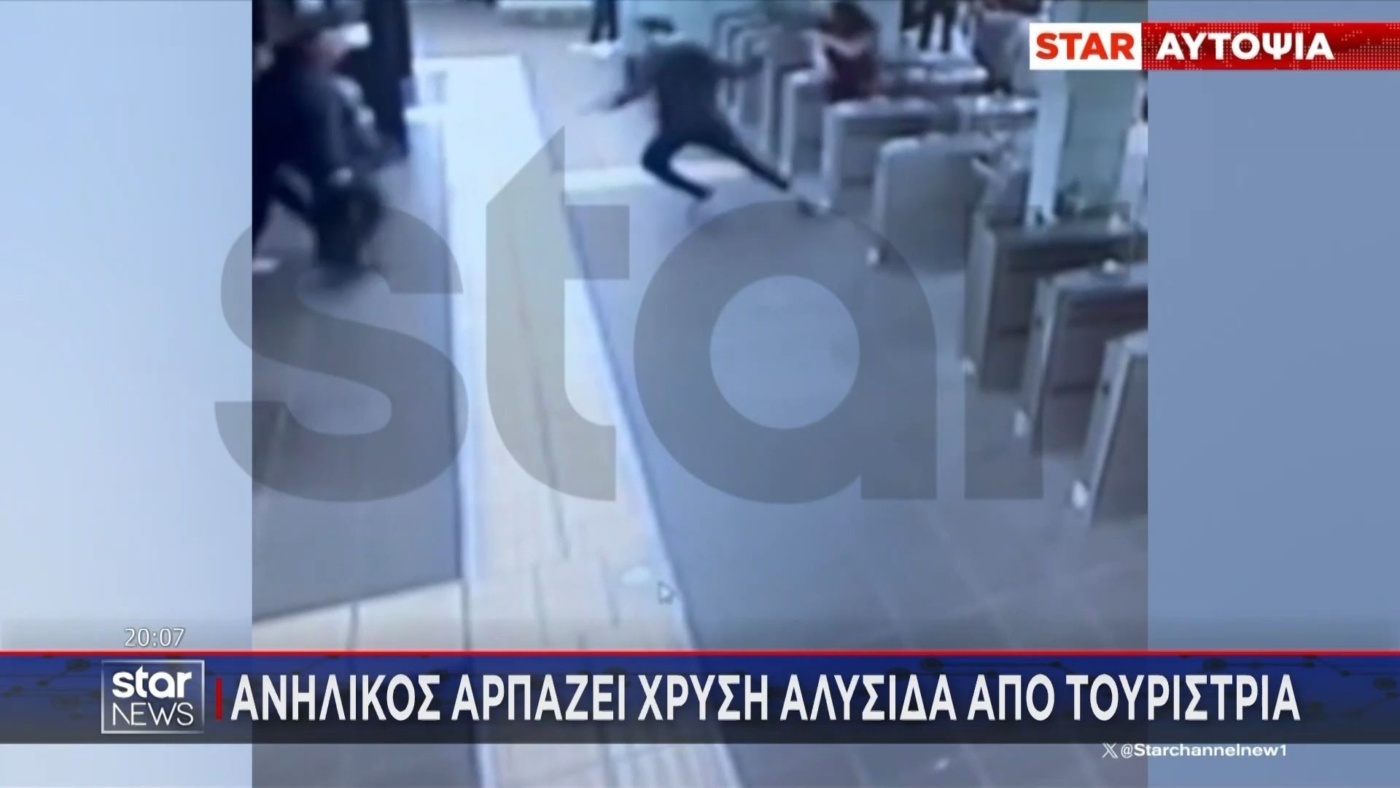 Εγκληματική Δράση Ανηλίκου: Αρπαγή Χρυσής Αλυσίδας από Τουρίστρια και Προηγούμενες Συλλήψεις