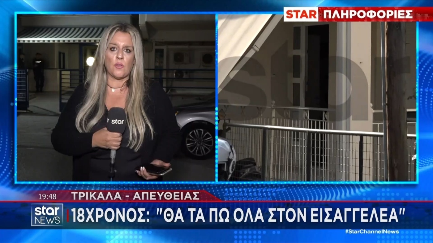 Συγκλονιστικό Έγκλημα στα Τρίκαλα: 18χρονος Ομολογεί τη Δολοφονία της Μητέρας του
