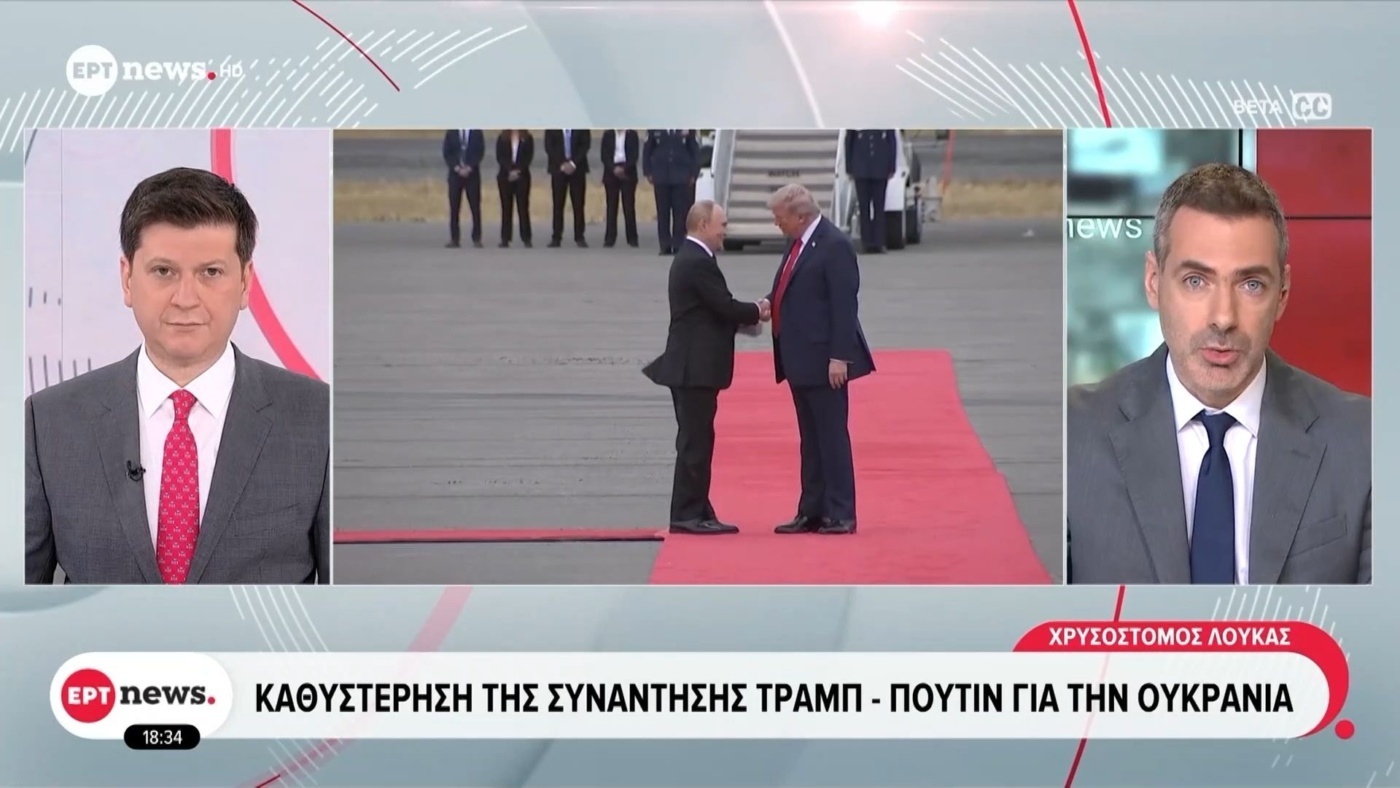 Αναβολή της Συνάντησης Κορυφής Τραμπ-Πούτιν για το Ουκρανικό Ζήτημα