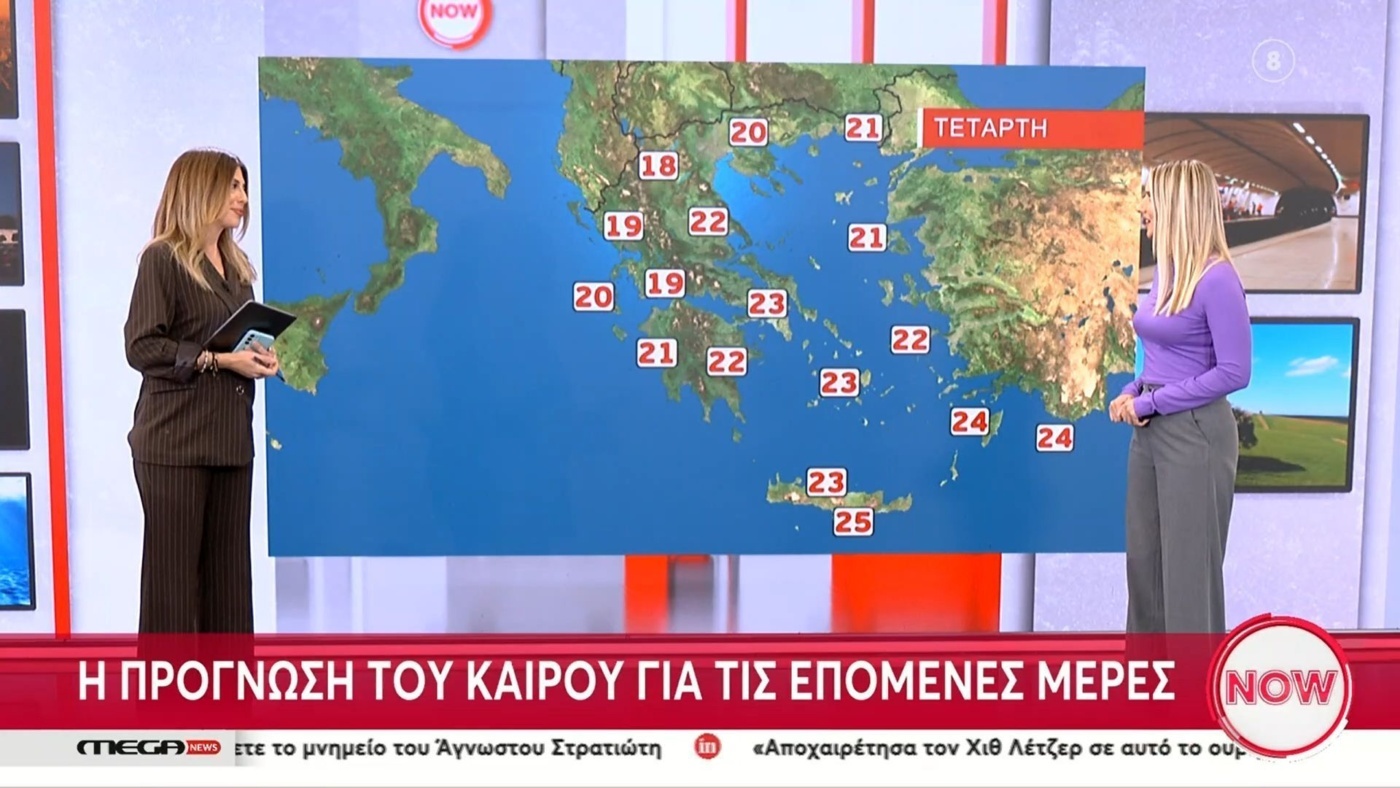 Μετεωρολογική Ανάλυση: Η Ελίνα Καρέτσου Παρουσιάζει την Πρόγνωση του Καιρού στην Εκπομπή «Now»