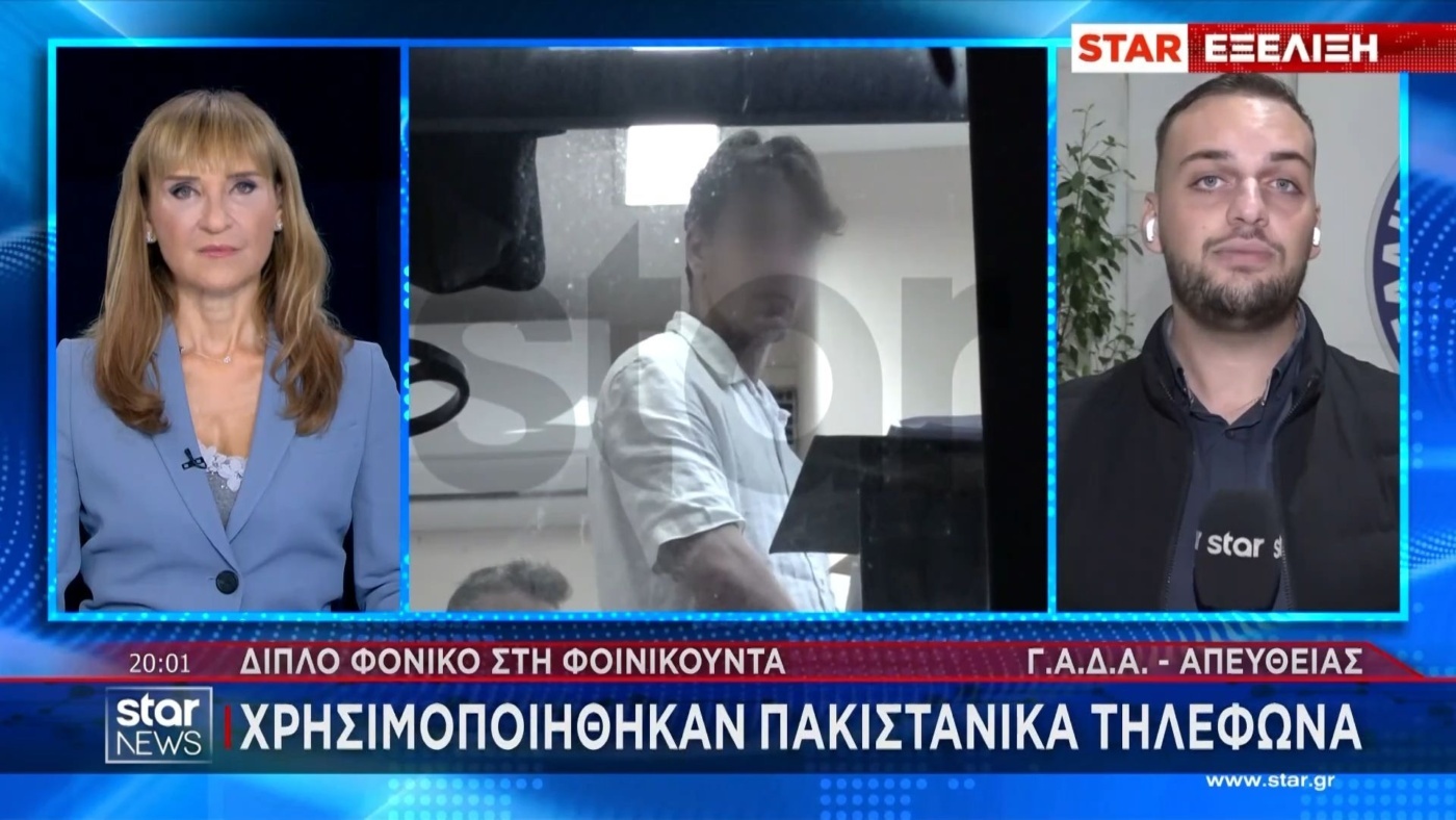 Με επτά κινητά τηλέφωνα ξετυλίγεται το κουβάρι του διπλού φονικού στη Φοινικούντα