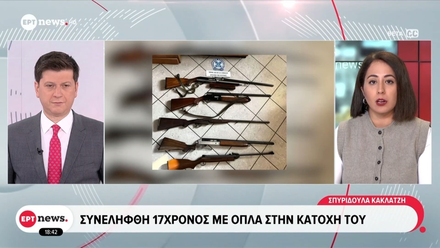 Σύλληψη 17χρονου στην Ελευσίνα: Απειλή με όπλο εντός σχολείου προκαλεί ανησυχία