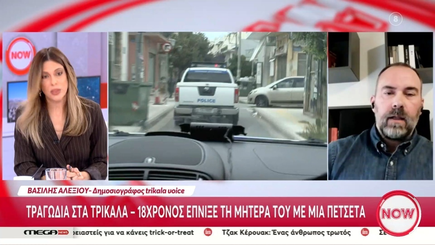 Τραγωδία στα Τρίκαλα: 18χρονος κατηγορείται για τον θάνατο της μητέρας του
