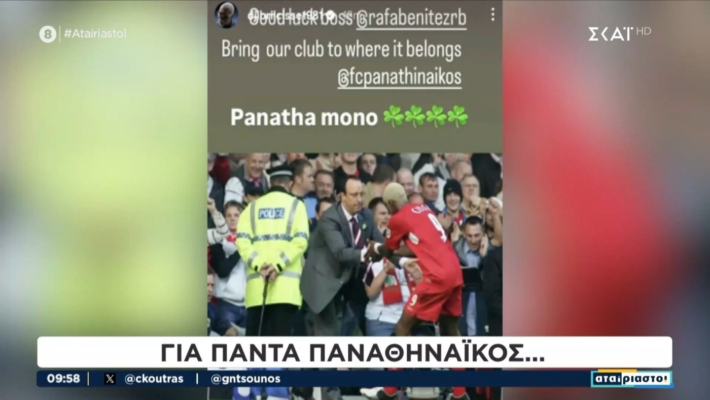 Με ένα «Πανάθα μόνο» ο Ντζιμπρίλ Σισέ υποδέχεται τον Μπενίτεθ στον Παναθηναϊκό