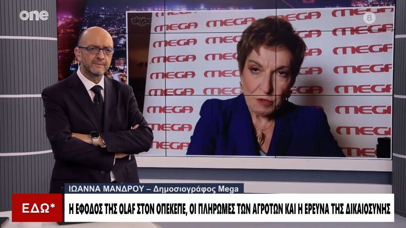 Η Μάνδρου για την έφοδο της OLAF στον ΟΠΕΚΕΠΕ και την πορεία της δικαστικής έρευνας