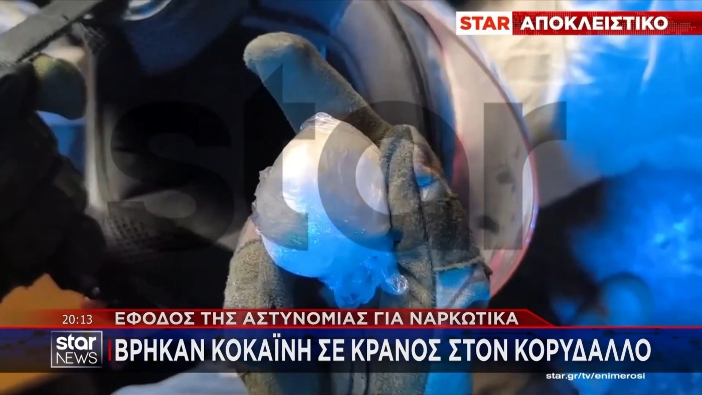 Η Αστυνομική Επιχείρηση στον Κορυδαλλό Αποκάλυψε Κοκαΐνη Κρυμμένη σε Κράνος