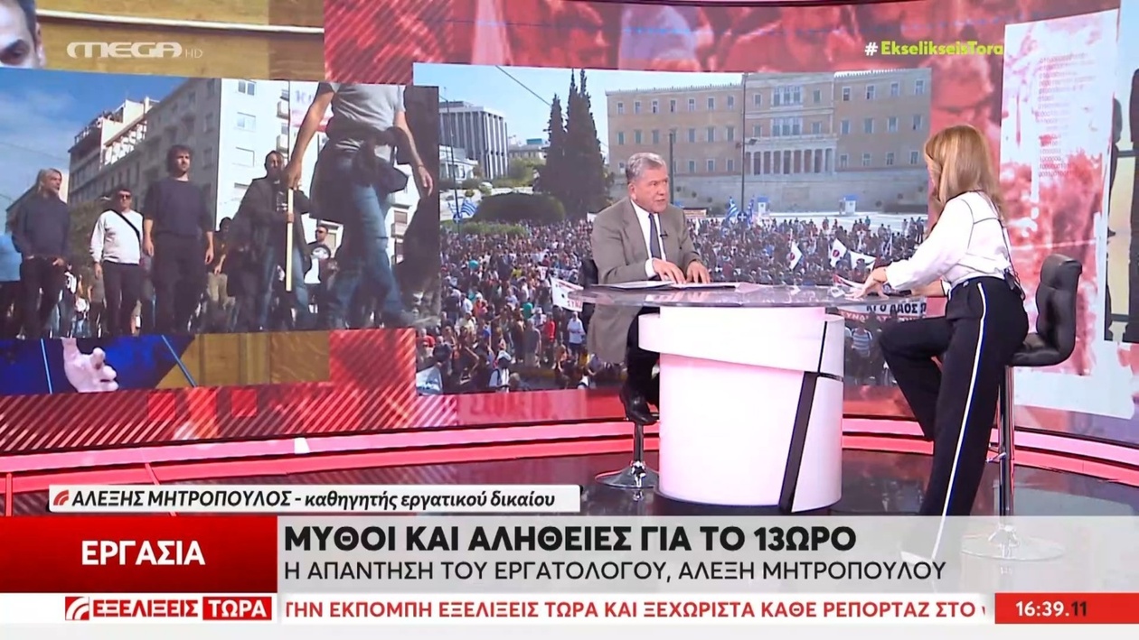 Ο Αλέξης Μητρόπουλος αναλύει το 13ωρο στις εργασιακές σχέσεις