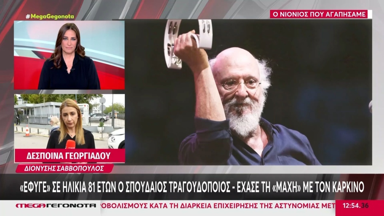 Δημοσία Δαπάνη η Κηδεία του Διονύση Σαββόπουλου: Στο Α’ Νεκροταφείο Αθηνών ο Τελευταίος Αποχαιρετισμός