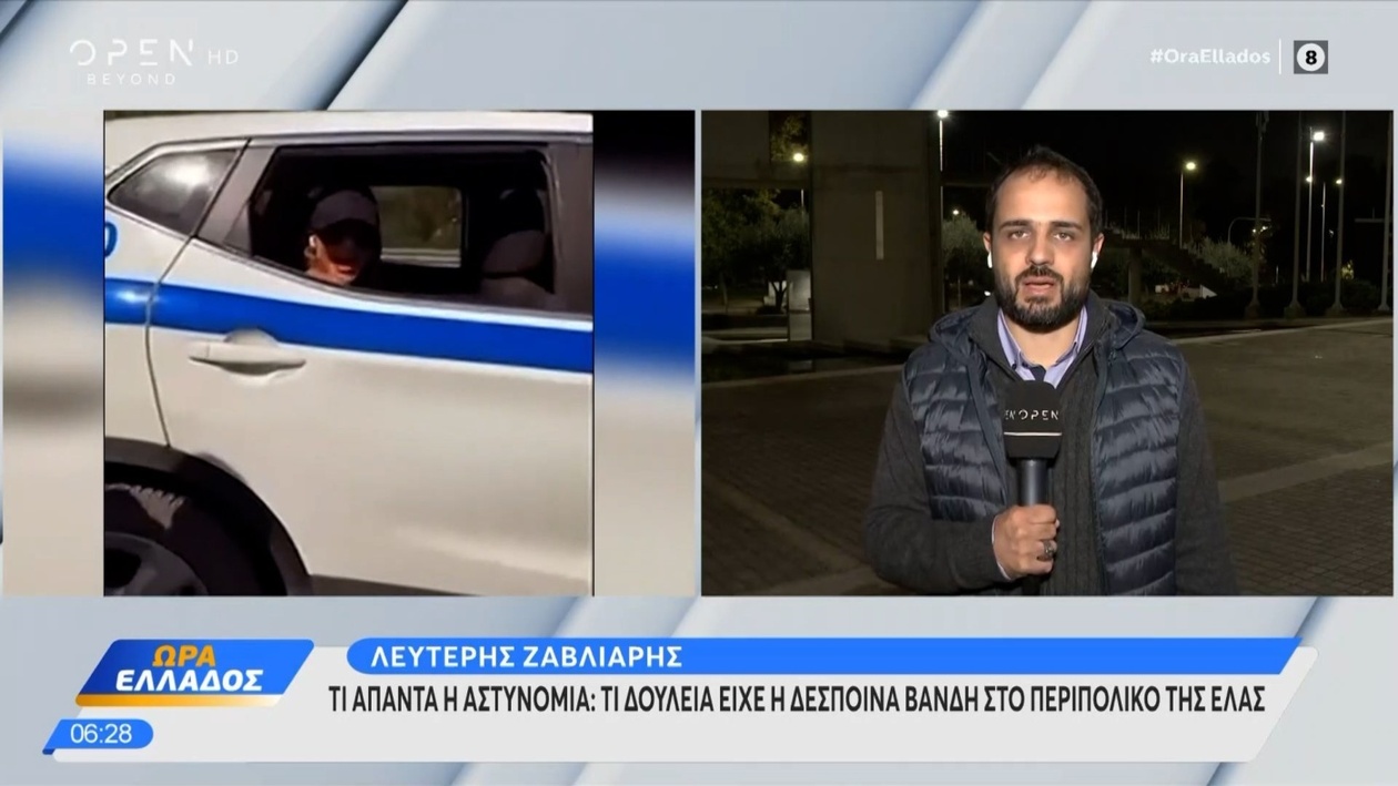 Απάντηση της ΕΛΑΣ για τη μεταφορά της Δέσποινας Βανδή: Το σκεπτικό πίσω από την αστυνομική συνδρομή