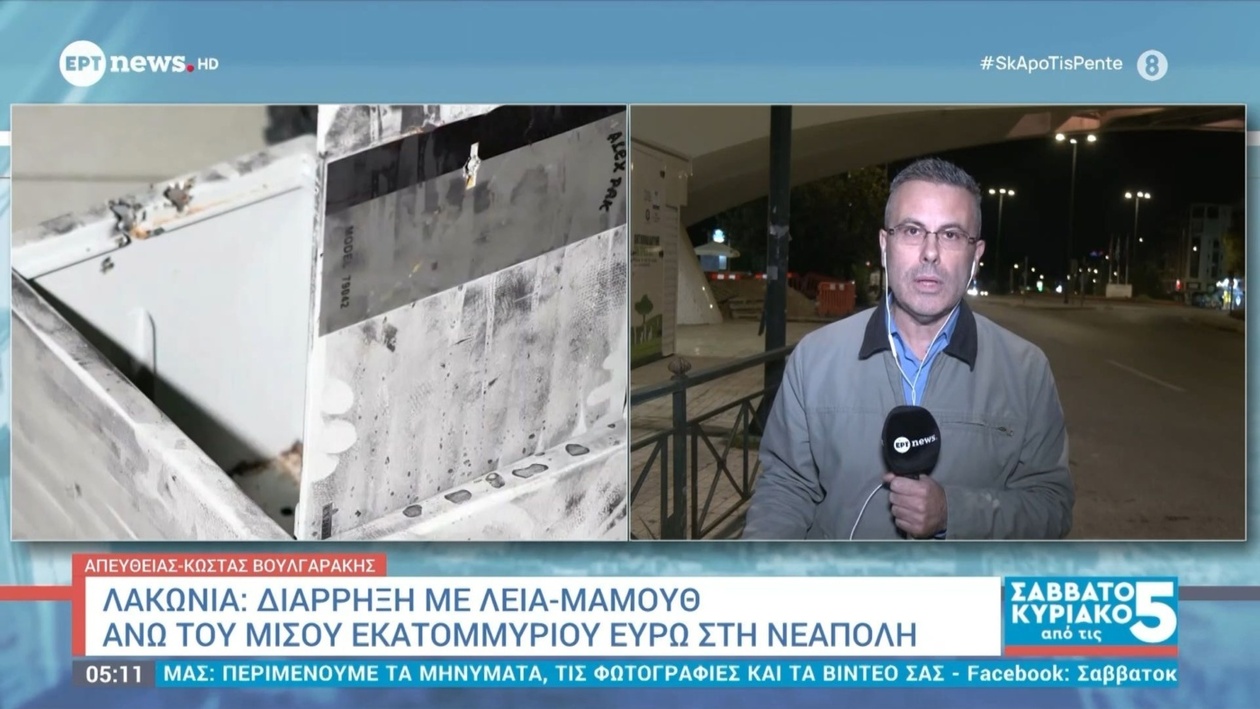 Η διάρρηξη στη Λακωνία με λεία άνω του μισού εκατομμυρίου