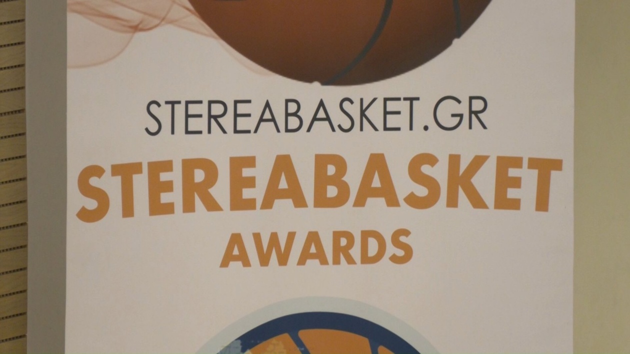 Απονομή Βραβείων Stereabasket 2025: Η Γιορτή του Μπάσκετ στη Στερεά Ελλάδα