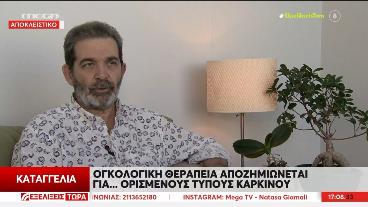 Η οδύσσεια μιας ασθενούς με καρκίνο: Δύσκολη πρόσβαση σε απαραίτητη θεραπεία