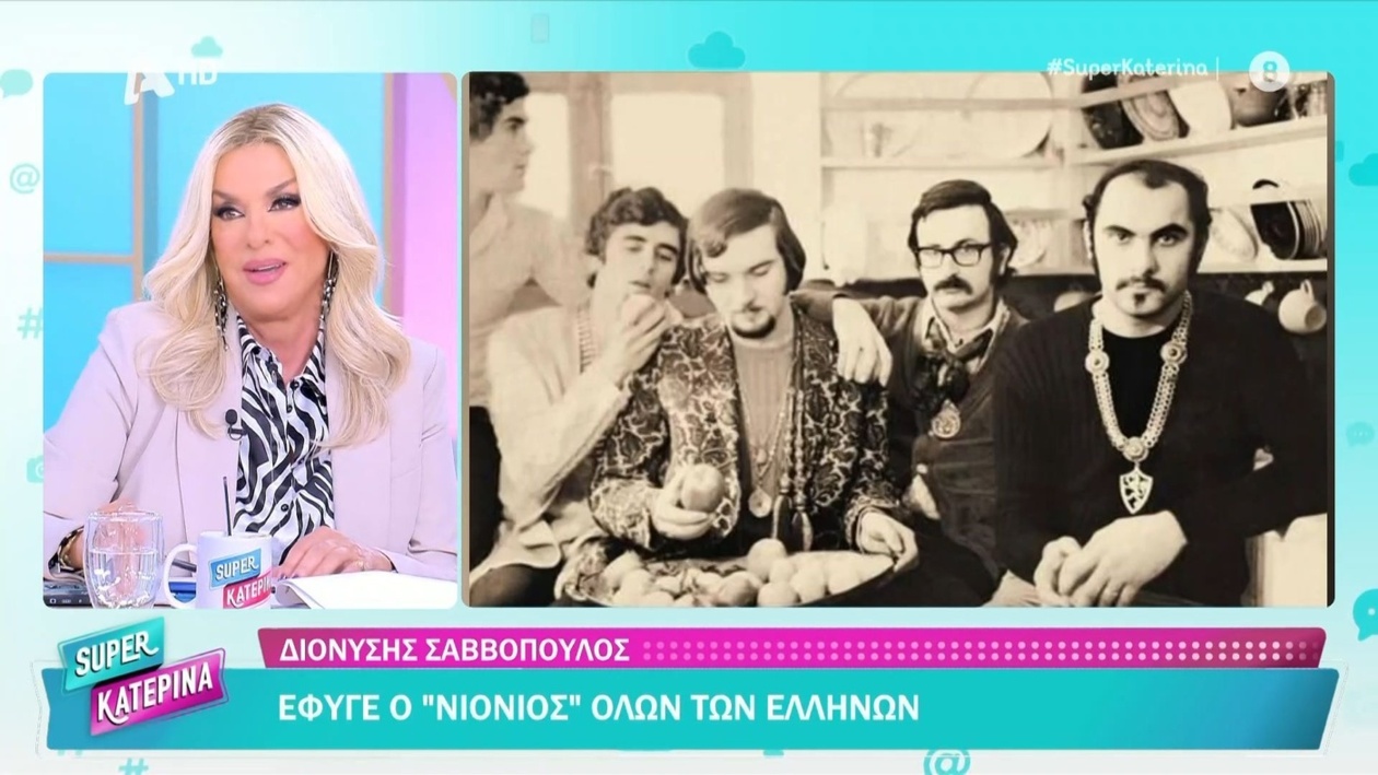 Δάφνη Μπόκοτα: Η Γνωριμία της με τον Διονύση Σαββόπουλο και η Αποκάλυψη της Αυθεντικότητάς του
