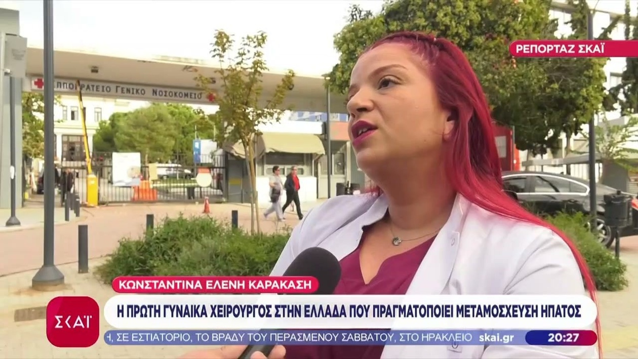 Η πρώτη γυναίκα χειρουργός στην Ελλάδα που πραγματοποίησε μεταμόσχευση ήπατος