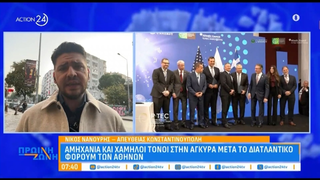 Η Άγκυρα σε αμηχανία μετά το διατλαντικό φόρουμ στην Αθήνα