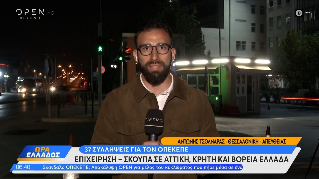 Εκτεταμένη Έρευνα για Υποθέσεις Απάτης στον ΟΠΕΚΕΠΕ: Στο Στόχαστρο Αγροτικές Επιδοτήσεις