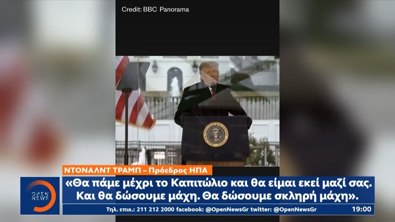 Το BBC βρέθηκε σε κρίση μετά το περιστατικό της παραποίησης δηλώσεων του Τραμπ
