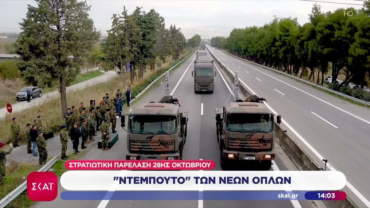 Η 28η Οκτωβρίου με νέα οπλικά συστήματα στην παρέλαση