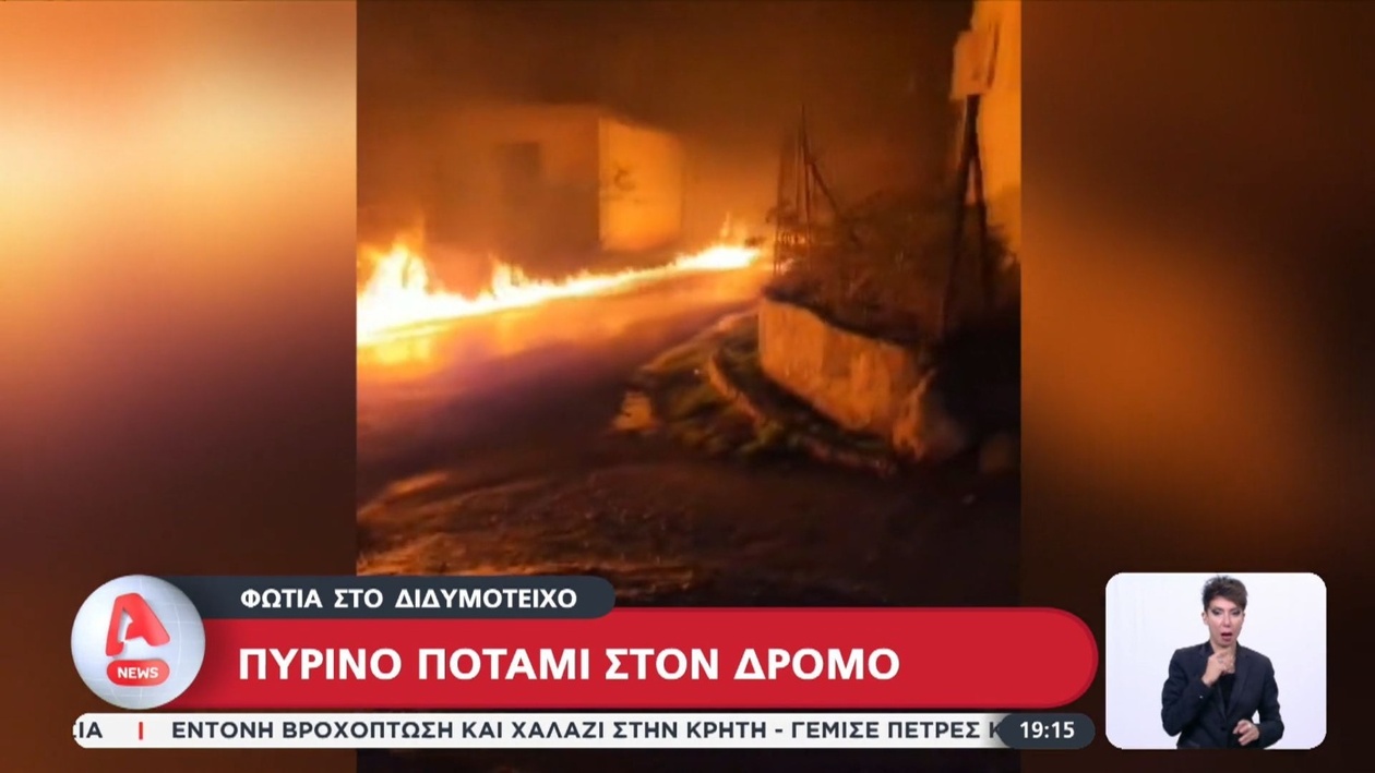 Πυρκαγιά στο Διδυμότειχο οδήγησε σε ροή πετρελαίου στο οδόστρωμα