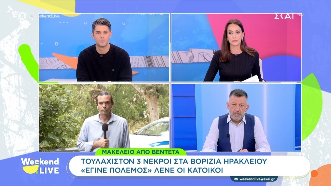 Το περιστατικό πυροβολισμών στο χωριό Βορίζια της Κρήτης