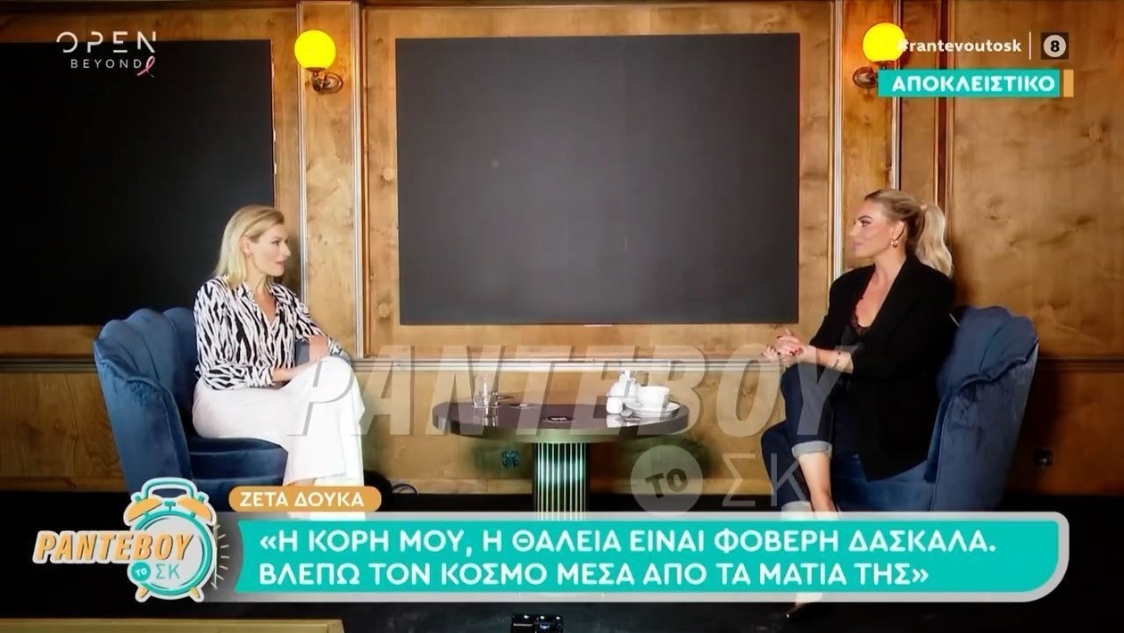Η Ζέτα Δούκα για τα όρια στις σχέσεις της