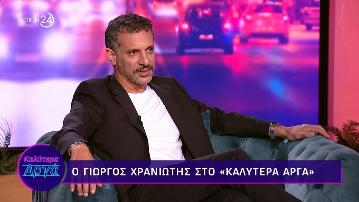 Ο Γιώργος Χρανιώτης και η Άποψή του για την Ανατροφή: «Τα Παιδιά Δεν Χρειάζονται Συμβουλές»