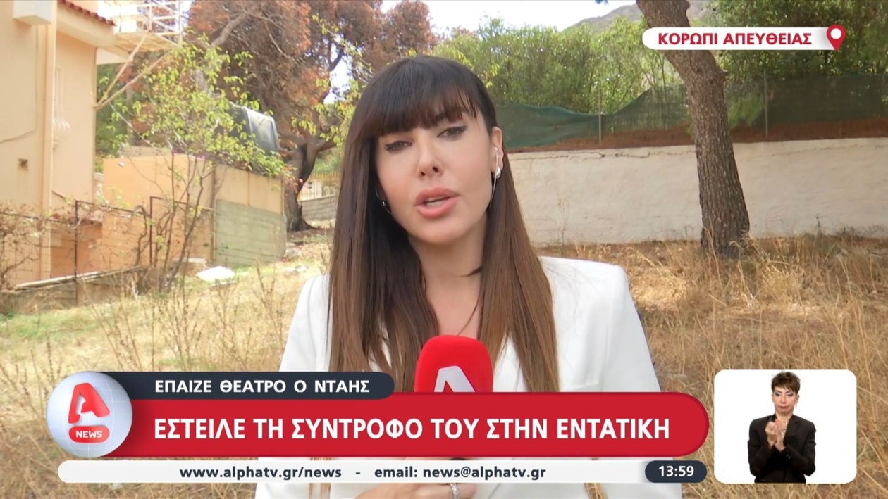 Άγριος ξυλοδαρμός 40χρονης στο Κορωπί οδηγεί σε νοσηλεία και σύλληψη