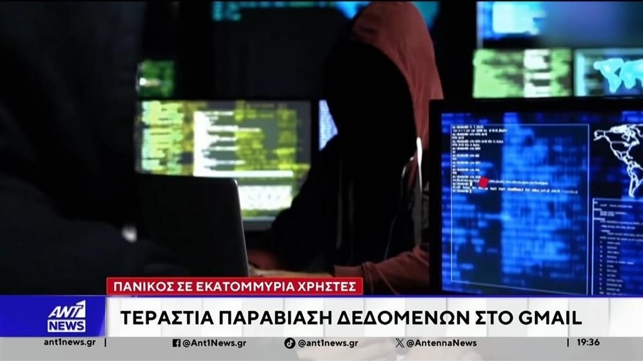 Ο παγκόσμιος συναγερμός για διαρροή δεδομένων email