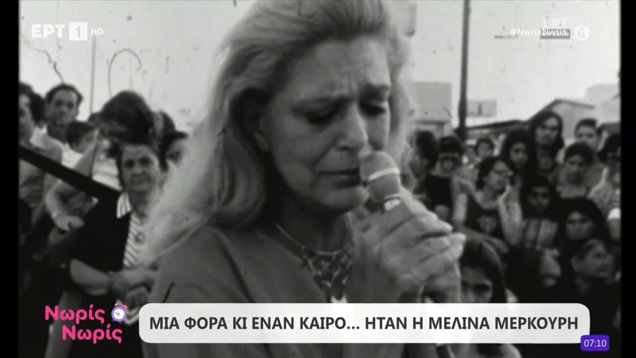 Η Μελίνα Μερκούρη σε πρωινή εκπομπή