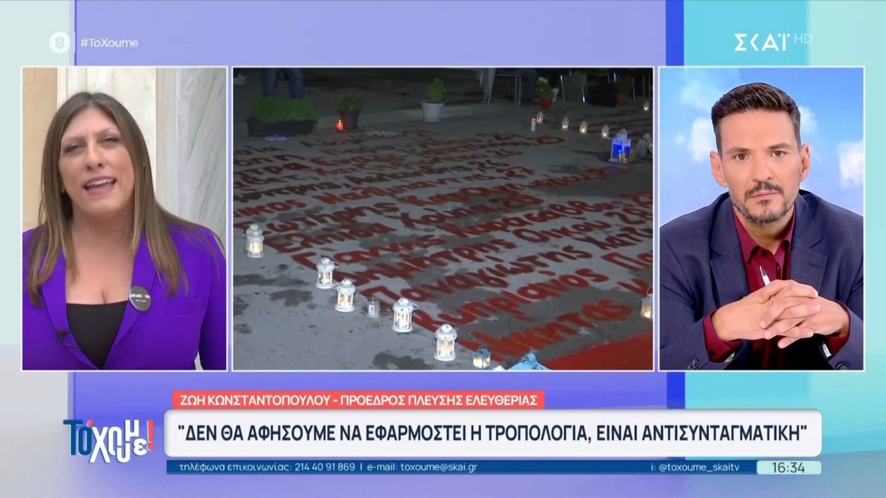 Πολιτική αντιπαράθεση στη Βουλή: Η Ζωή Κωνσταντοπούλου σχολιάζει την αισθητική των μνημείων και το κόστος