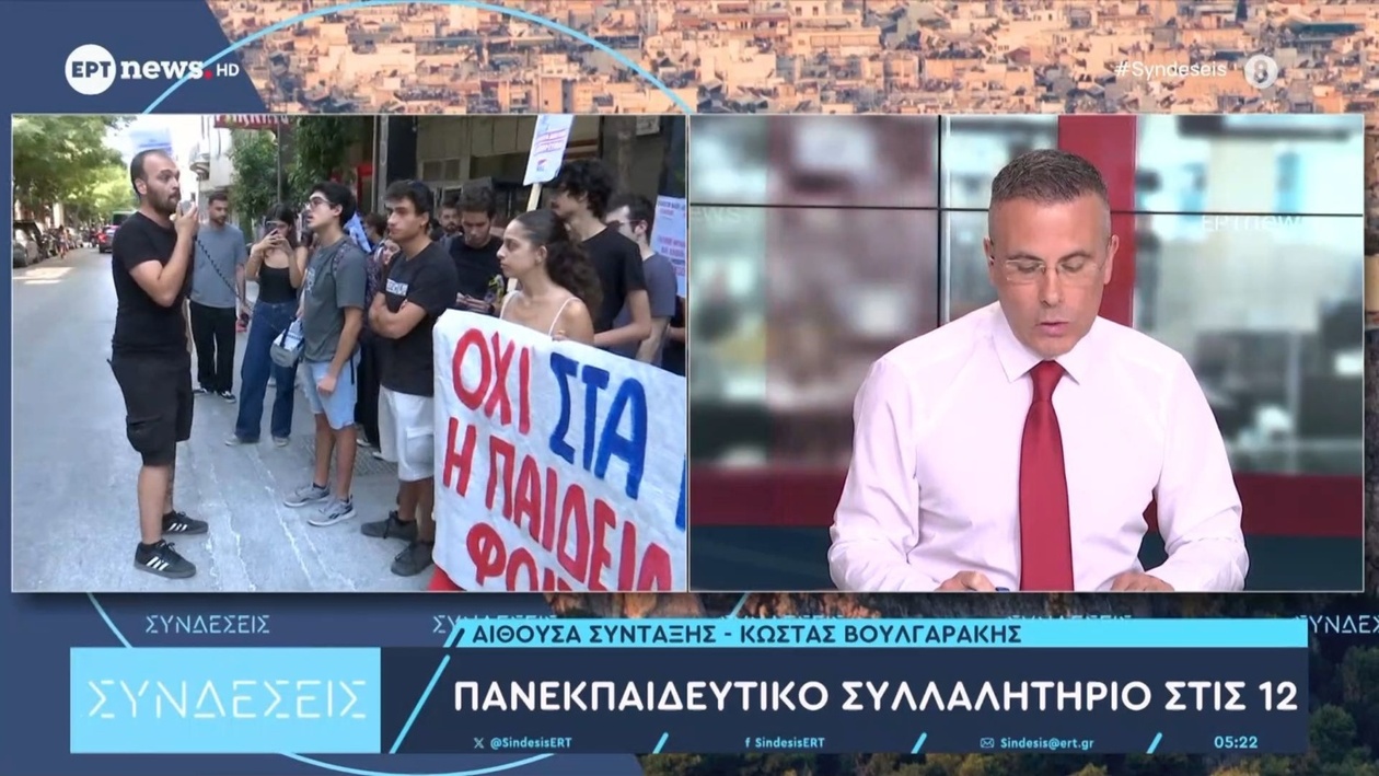 Πανεκπαιδευτικό συλλαλητήριο που θα πραγματοποιηθεί στις 12