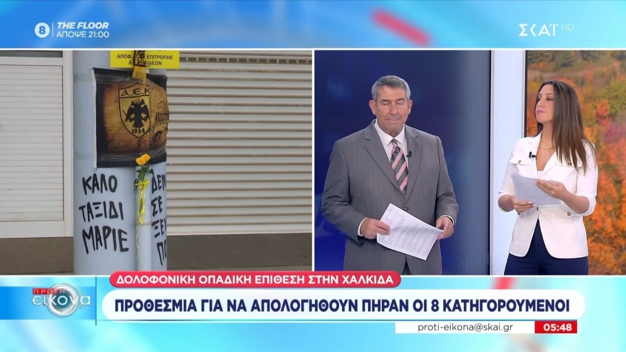 Υπόθεση δολοφονίας στη Χαλκίδα: Οκτώ κατηγορούμενοι έλαβαν προθεσμία για απολογία