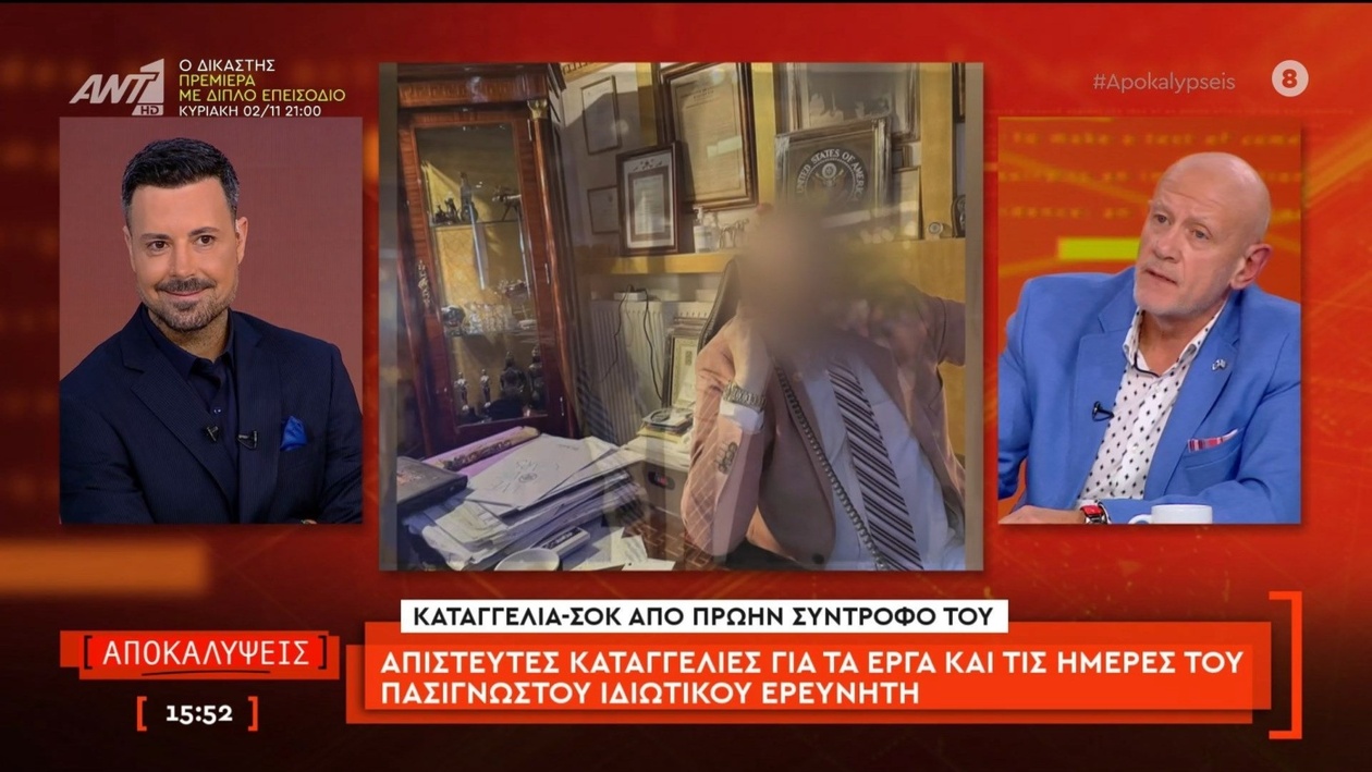 Καταγγελία για τον πασίγνωστο ιδιωτικό ερευνητή