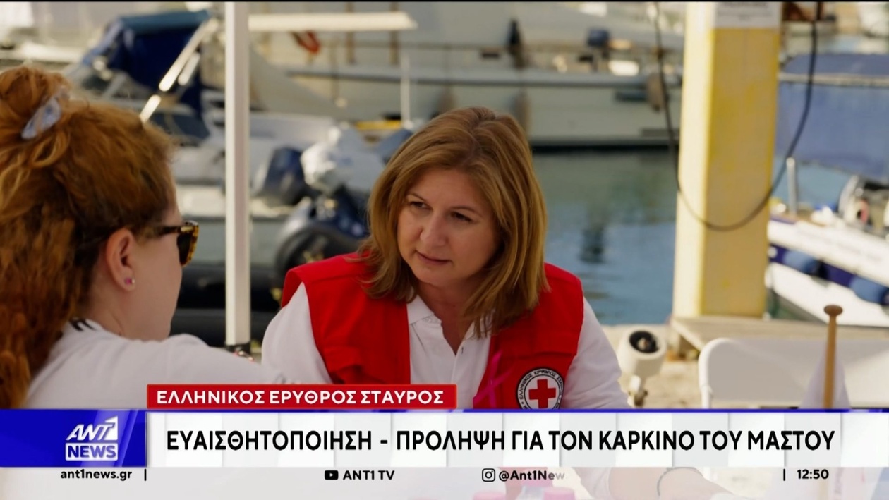 Ένα μήνυμα ζωής από τον Ερυθρό Σταυρό για τον καρκίνο του μαστού