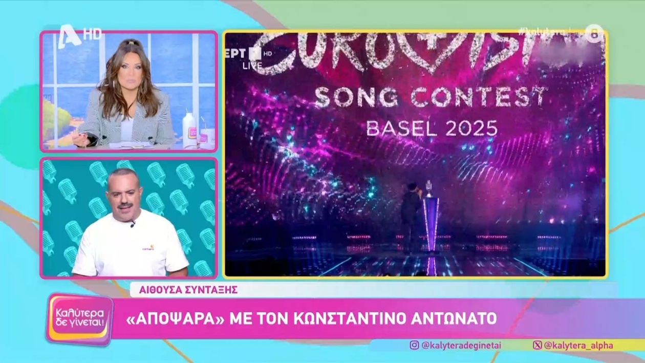 Η Eurovision 2026 και οι επιλογές για την ελληνική συμμετοχή