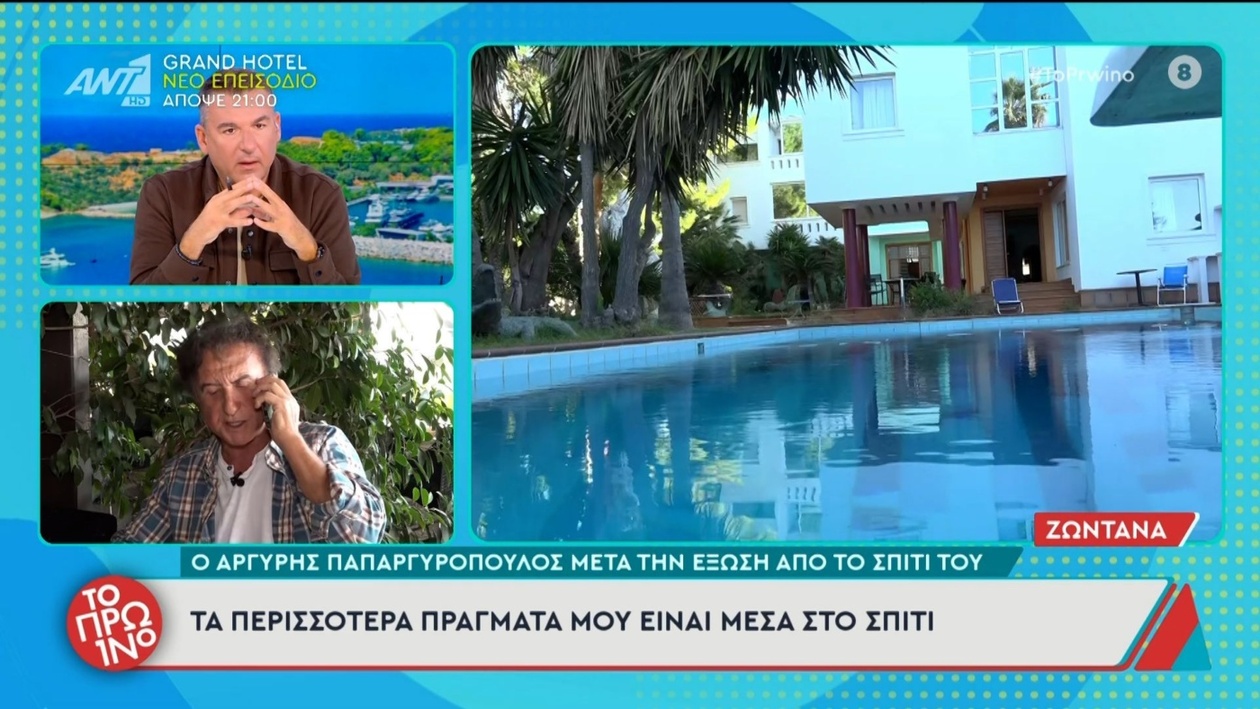 Ο Αργύρης Παπαργυρόπουλος για τα προσωπικά του αντικείμενα μετά την έξωση