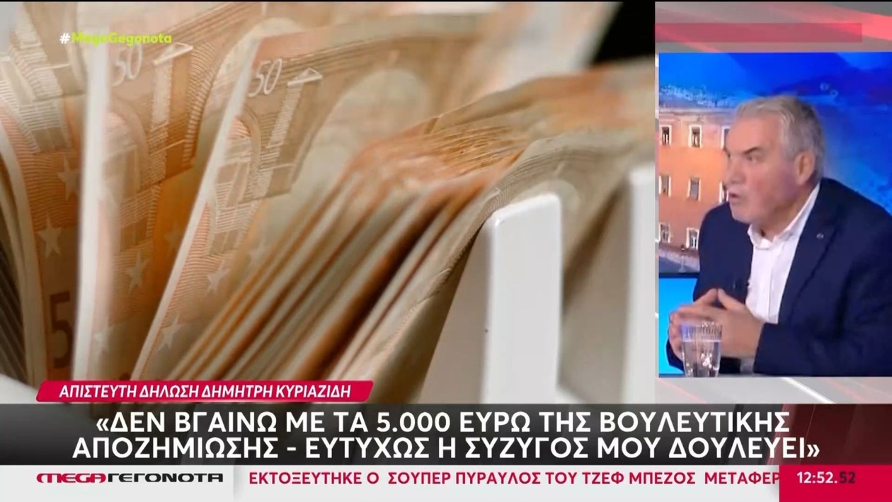 Δημήτρης Κυριαζίδης σχετικά με τα εισοδήματα από τις βουλευτικές αποζημιώσεις
