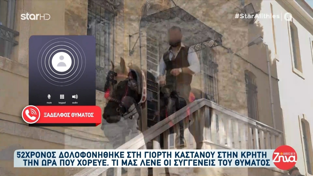 Ο ξάδελφος θύματος μιλά για περιστατικό σε γλέντι στην Κίσσαμο