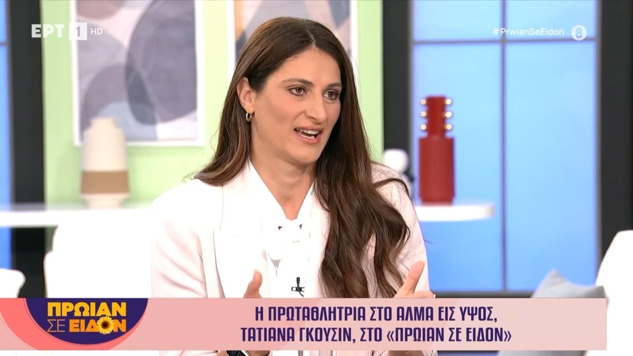 Η Τατιάνα Γκούσιν εμφανίστηκε στην εκπομπή Πρωίαν σε είδον