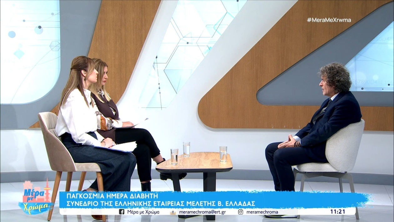 Ένα συνέδριο για τον σακχαρώδη διαβήτη