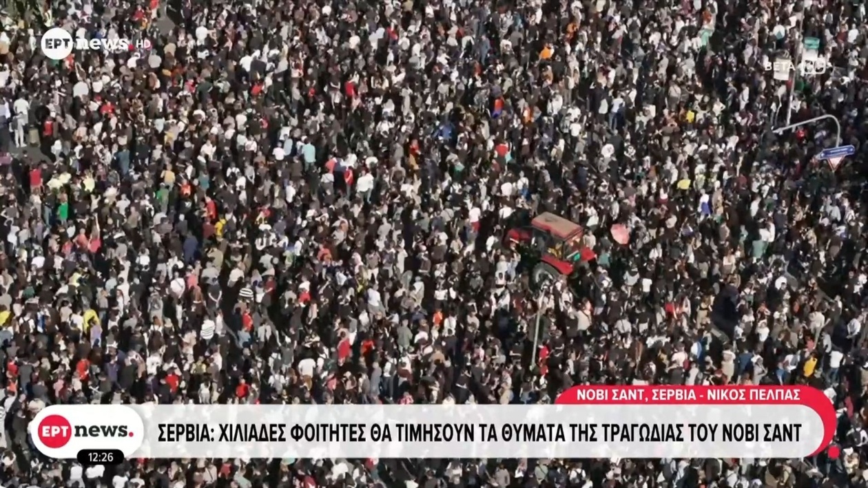 Χιλιάδες φοιτητές αποτίουν φόρο τιμής στα θύματα της τραγωδίας στο Νόβι Σαντ