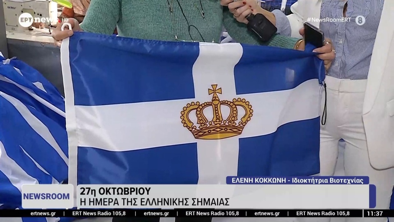 Η ημέρα της ελληνικής σημαίας στις 27 Οκτωβρίου